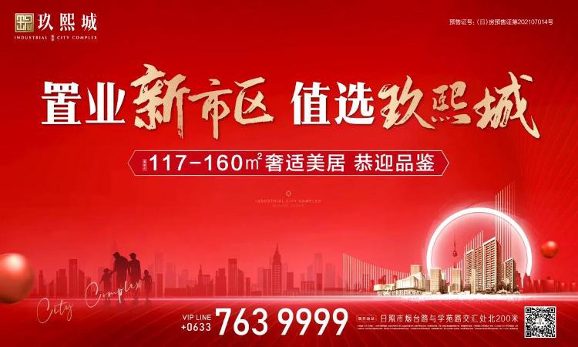 日照房产市场现生机:多元购房需求推动发展